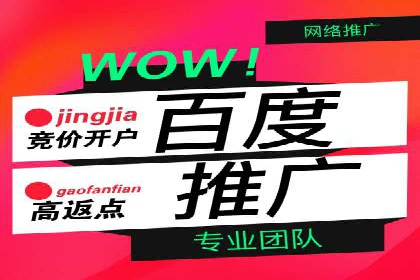 百度推广返点，打造营销新模式